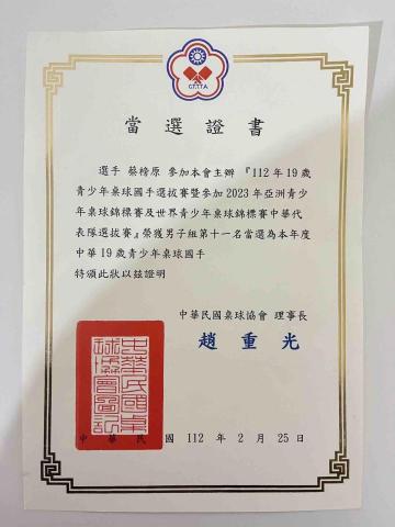 蔡榜原 - 國手選拔證書