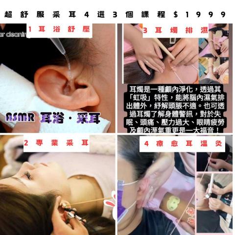 專業采耳 宜蘭市 - 