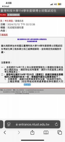 鐘允鴻 - 錄取通知書