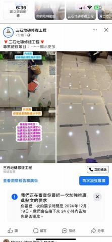 三石專業地磚修繕 - 