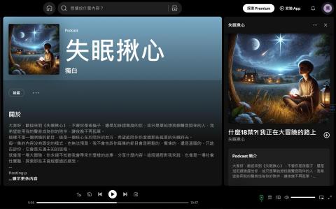 Wilson - Podcast 節目《失眠揪心》Spotify