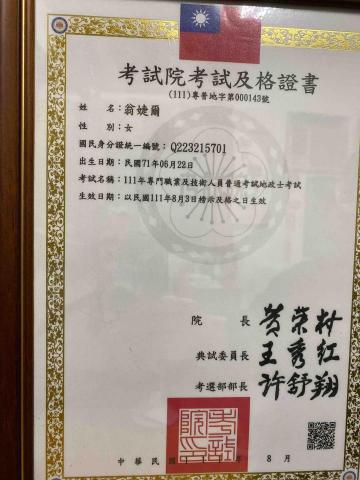 志捷地政士事務所 - 考試及格證書