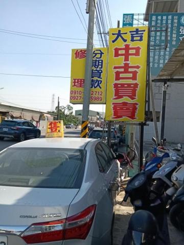 大吉氣機車買賣出租 - 出租買賣汽機車