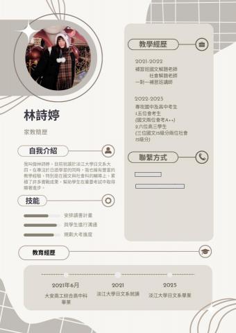 林詩婷 - 個人簡歷
