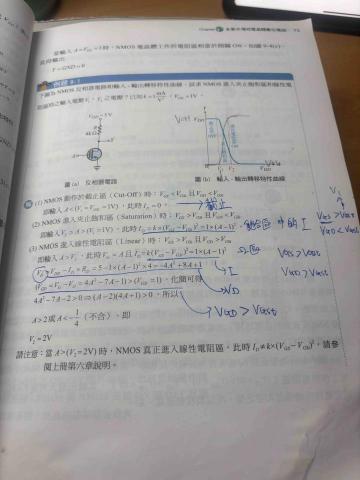 林昱龍 - 電子學