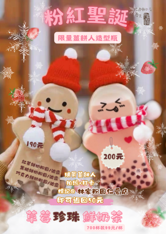 繪心|美編影像 - 右邊的薑餅人是合成上去的
因為我想要放草莓鮮奶粉圓
所以用網路上的照片去合成
看起來很自然吧