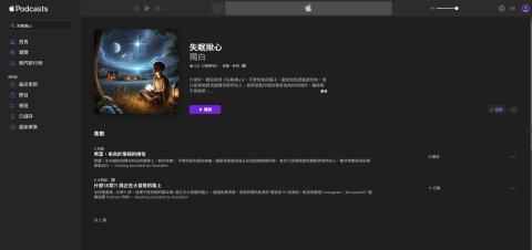 Wilson - Podcast 節目《失眠揪心》Apple Podcast