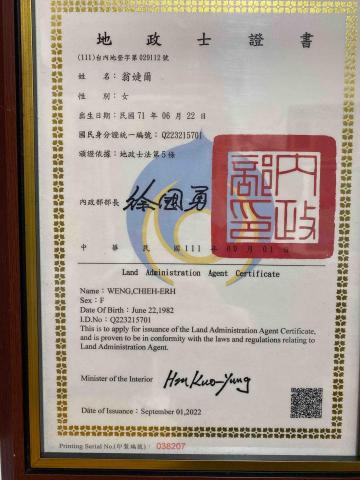 志捷地政士事務所 - 地政士證書