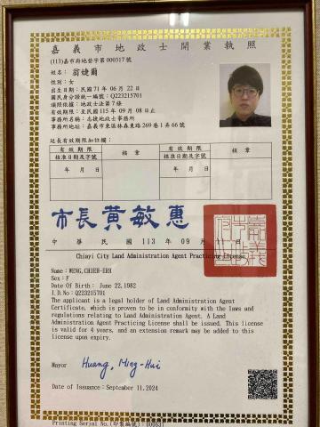 志捷地政士事務所 - 開業執照