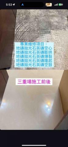 三石專業地磚修繕 - 