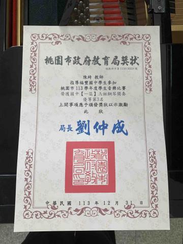 鋼琴家教老師陳綺 - 學生參加桃園市賽第3名