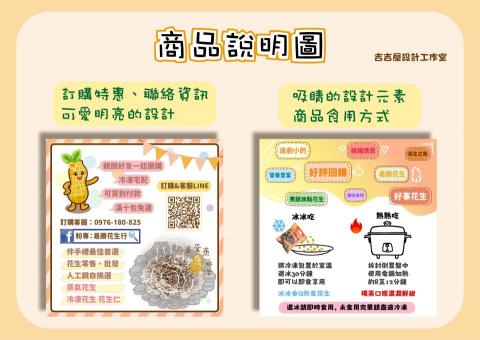吉吉屋設計工作室 - 幫易勝花生行製作蒸氣花生的系列商品圖 吉吉屋設計工作室 - 幫易勝花生行製作蒸氣花生的系列商品圖