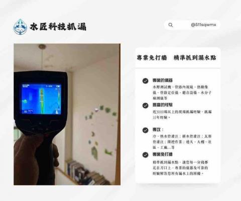 水匠企業社(科技抓漏) - 水匠科技抓漏專家介紹! 水匠企業社(科技抓漏) - 水匠科技抓漏專家介紹!