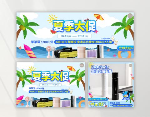 Rachel Tan - 平面設計｜電商活動主視覺