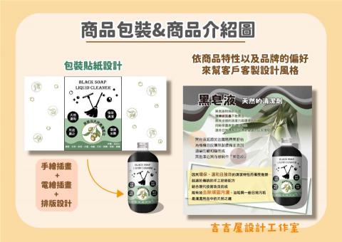 吉吉屋設計工作室 - 清潔劑製造商-客戶商品包裝、商品圖 吉吉屋設計工作室 - 清潔劑製造商-客戶商品包裝、商品圖