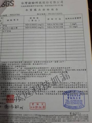 水匠企業社(科技抓漏) - 2023-飲用水樣品檢測報告-3 水匠企業社(科技抓漏) - 2023-飲用水樣品檢測報告-3