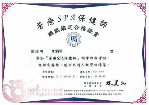 伊太后有限公司 - 芳療SPA乙級保健師