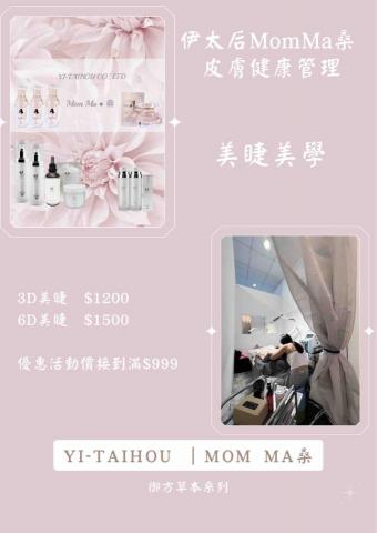 伊太后有限公司 - 美睫美學歡迎預約