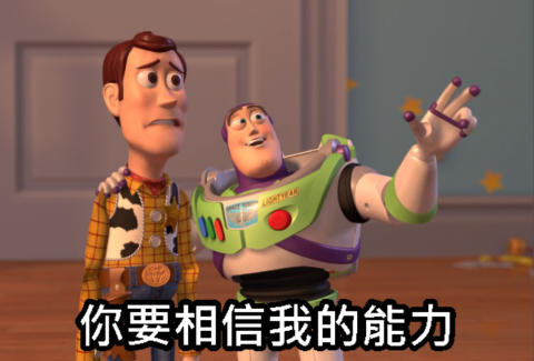 江冠霖 - 要懂得去相信我的能力我這種有學問的人絕對可以辦到