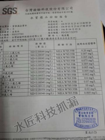 水匠企業社(科技抓漏) - 2023-飲用水樣品檢測報告-2 水匠企業社(科技抓漏) - 2023-飲用水樣品檢測報告-2
