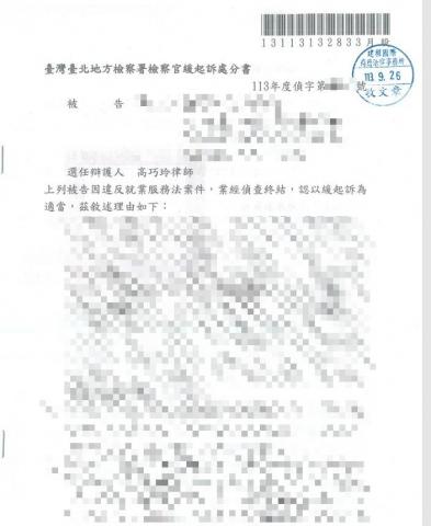 高巧玲 - 成功為當事人獲取不起訴處分書！