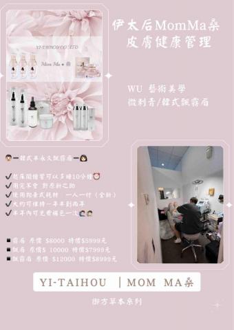 伊太后有限公司 - Wu 藝術美學｜微刺青｜韓式飄霧眉