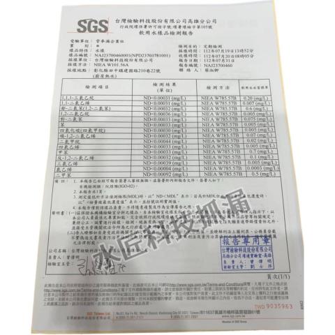 水匠企業社(科技抓漏) - 2023-飲用水樣品檢測報告-1 水匠企業社(科技抓漏) - 2023-飲用水樣品檢測報告-1