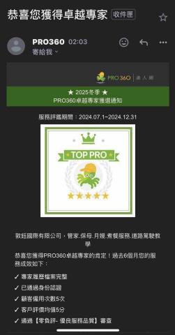 管家.保母.月嫂.煮餐服務.道路駕駛教學 - 