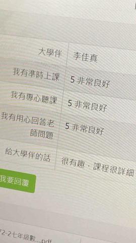 李佳真 - 數位學伴反饋