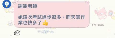 李佳真 - 家長反饋（小六）