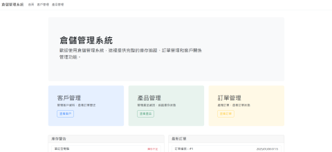 Ben - 倉儲管理系統:提供完整的庫存追蹤、訂單管理和客戶關係管理功能。 Ben - 倉儲管理系統:提供完整的庫存追蹤、訂單管理和客戶關係管理功能。