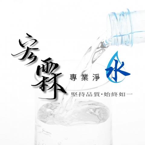 提供淨水服務的專家宏霖專業淨水