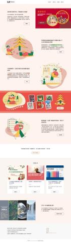 鹿果數位溝通有限公司 - 「思考的孩子」套餐網站