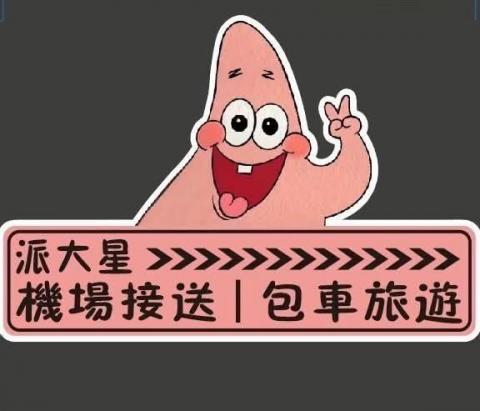 提供1212淘寶服務的專家派大星