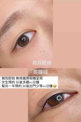 V.A美學 瑞拉老師 - 眼線