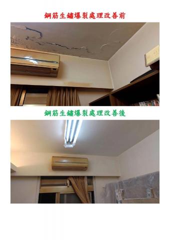 龍哥工程行- - 鋼筋生鏽爆裂處理 龍哥工程行- - 鋼筋生鏽爆裂處理