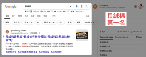 i-image Sharing - 客戶案例：SEO關鍵字【長絨棉】第一名