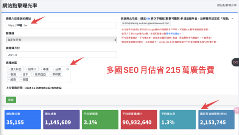 i-image Sharing - 客戶案例：多國 SEO 月估省 215 萬廣告費