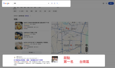 i-image Sharing - 客戶案例：SEO關鍵字【甜點】第一名 台南區