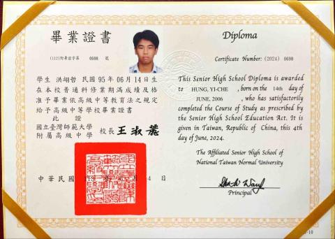 洪翊哲 - 師大附中畢業證書