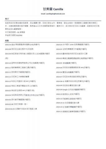 CAMILLA - 2025最新簡歷