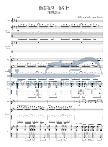 Steven's Strings Studio 典範弦藝 - 小提琴吉他三重奏作品
離開的一路上 - 理想混蛋