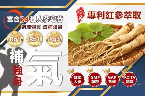 從零開始 - 保健品-韓國紅蔘