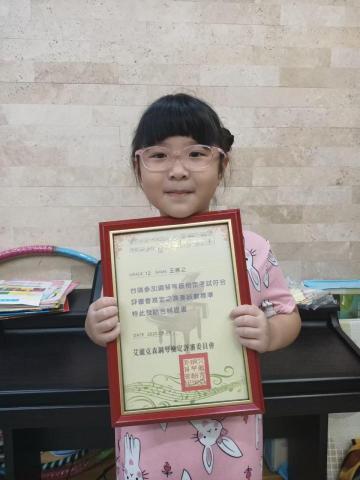 施語蕎 - 學生鋼琴檢定獎狀