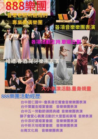 施語蕎 - 888樂團宣傳廣告