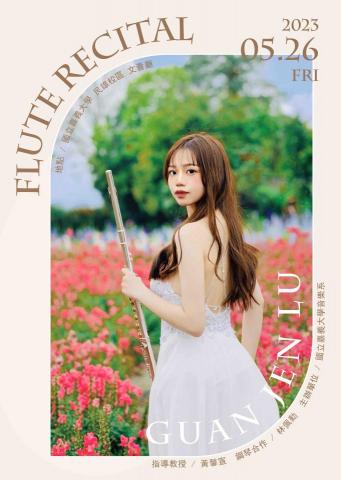 呂冠臻長笛/鋼琴教學 - 學士獨奏音樂會