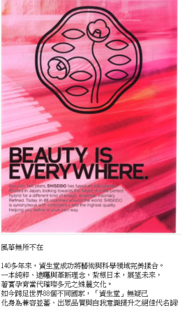 Rick Wang - 資生堂化妝品網站文案翻譯