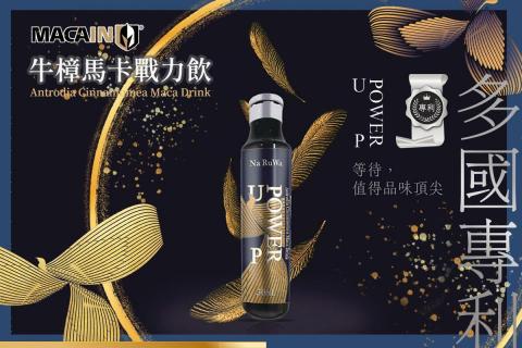 從零開始 - 保健品-馬卡