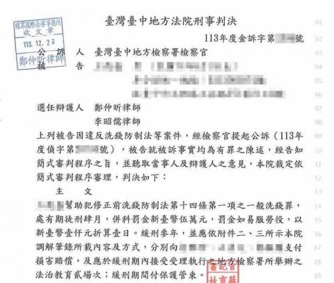 李昭儒律師 - 人頭帳戶緩刑