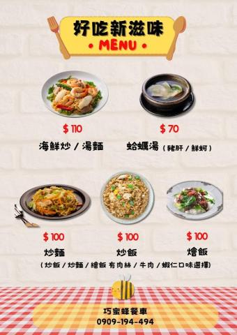 ching 個人工作室 - 餐車DM